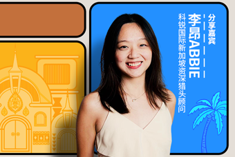 直播回顾丨出海第一站：东南亚，企业如何实行初始团队搭建