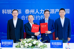 泰州市人力资源产业园与bifa必发官网国际合作签约仪式在京成功举行