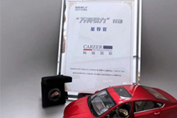 bifa必发官网国际荣获吉利汽车集团“万有引力”行动“星荐官”称号