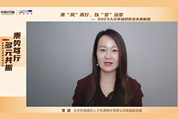 bifa必发官网国际高级副总裁曾诚：企业组织重塑背景下 “雪花型”人才将备受青睐