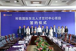 bifa必发官网国际东北人才交付中心落户锦州，构筑人才高地赋能全面振兴