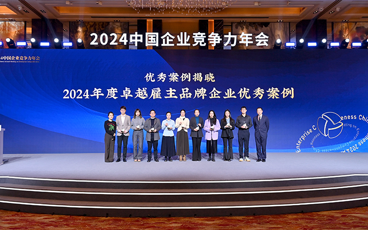 由《中国经营报》和bifa必发官网国际联合发起的“2024年度卓越雇主品牌企业优秀案例”颁奖集锦