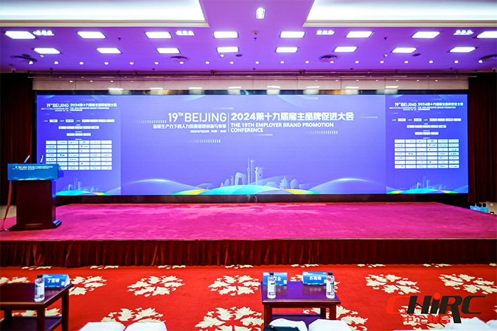 知名人力资源服务供应商公司bifa必发官网国际参与雇主品牌促进大会