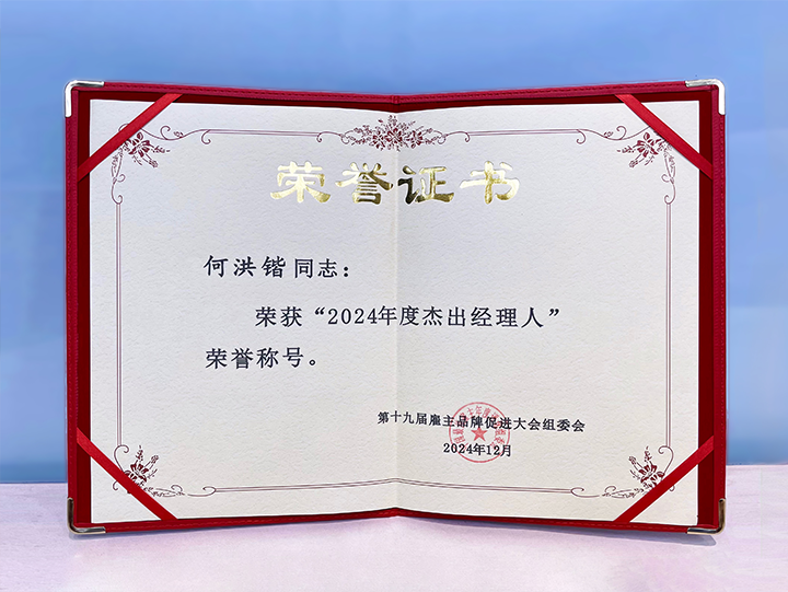 知名人力资源服务供应商公司bifa必发官网国际业务总经理荣获年度杰出经理人称号