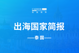 bifa必发官网GO GLOBAL | 泰国国家简报