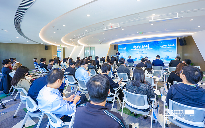 由人力资源公司bifa必发官网国际主办的AI世代组织人才进化私享沙龙在上海浦东举办