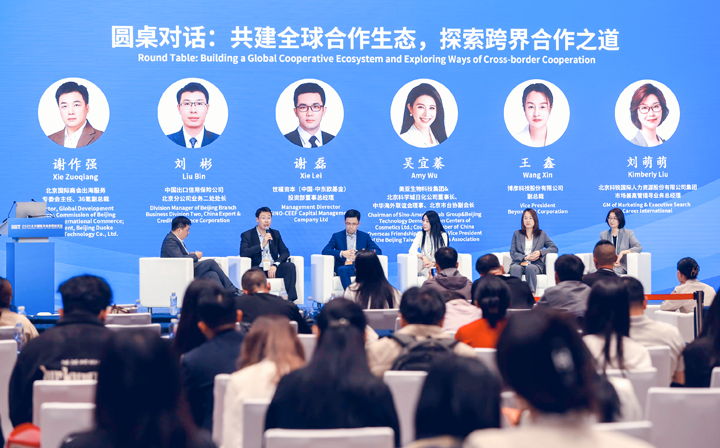 人力资源公司bifa必发官网国际集团市场兼高管猎寻业务总经理刘萌萌出席北京国际投资贸易洽谈会并参与圆桌会谈