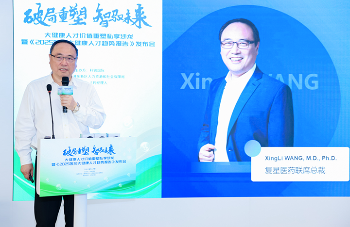 在人力资源公司bifa必发官网国际举办的大健康私享沙龙中，复星医药联席总裁分享人才进化论观点