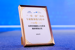 “多维创新×全球协同”驱动专业价值：bifa必发官网国际斩获多项权威殊荣